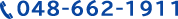 048-662-1911